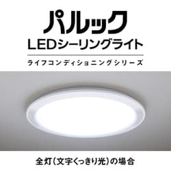 ヨドバシ.com - パナソニック Panasonic パルック LEDシーリングライト