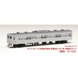 ヨドバシ.com - マイクロエース HK-2-001 103系 新製冷房車 高運転台