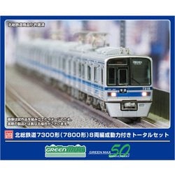 ヨドバシ.com - グリーンマックス GREENMAX 1276T Nゲージ 北総鉄道