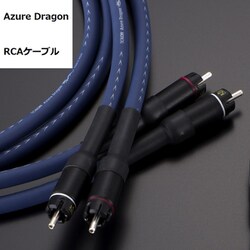 ヨドバシ.com - TIGLON ティグロン RCAケーブル Azure Dragonシリーズ