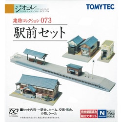 ヨドバシ.com - トミーテック TOMYTEC 建物コレクション073 駅前セット