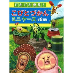 ヨドバシ.com - リーメント こびとづかんミニケース 通販【全品無料配達】