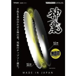 ヨドバシ.com - 山真製鋸 Y's GOD 木工用チップソー 神業 190×52P MAT