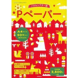 ヨドバシ.com - Pペーパー A4サイズ20枚入り [単行本] 通販【全品無料