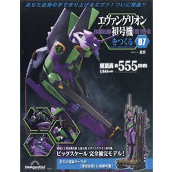 ヨドバシ.com - エヴァンゲリオン初号機をつくる 2025年 9/16号 (87