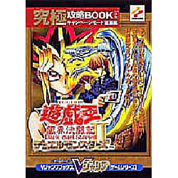 ヨドバシ.com - 遊戯王デュエルモンスターズ2闇界決闘記 究極攻略BOOK