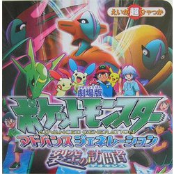 ヨドバシ.com - ポケットモンスターアドバンスジェネレーション―裂空の