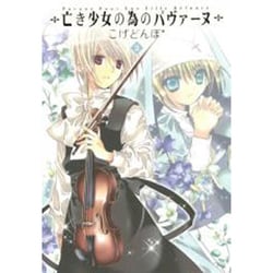 ヨドバシ.com - 亡き少女の為のパヴァーヌ 2（BLADE COMICS