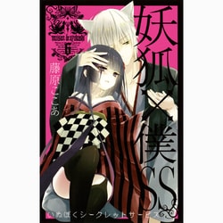 ヨドバシ.com - 妖狐×僕SS（6）（ガンガンコミックスJOKER） [コミック