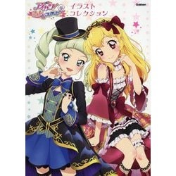 ヨドバシ.com - アイカツ!フォトonステージ!!イラストコレクション