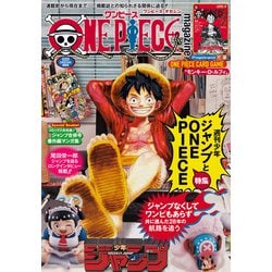 ヨドバシ.com - ONE PIECE magazine 特集 週刊少年ジャンプとONE PIECE
