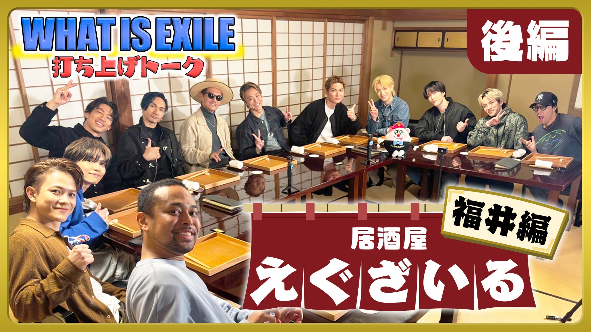 居酒屋えぐざいる in福井 後編 2025/07/31(木) | CL - LDH所属