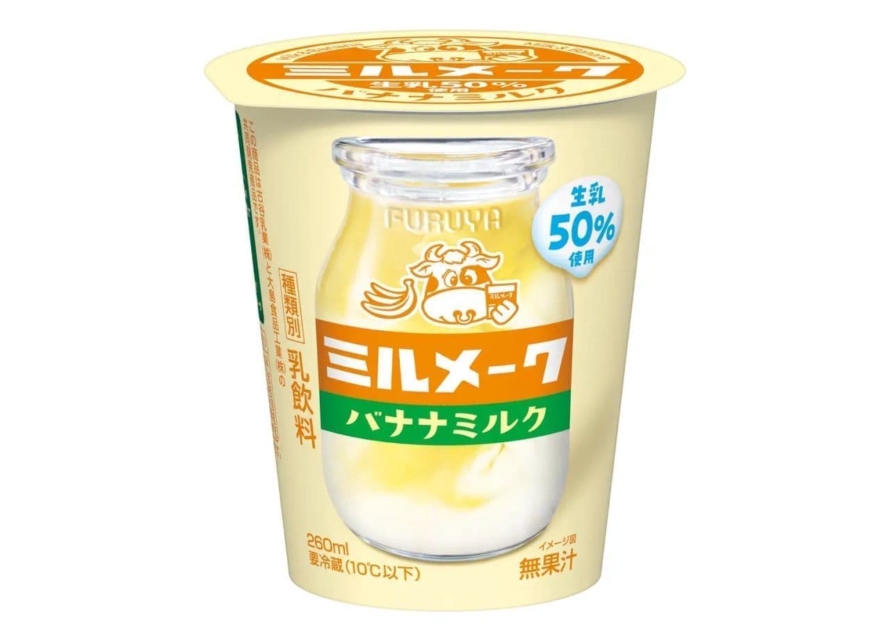 2026年2月発売】飲料・ドリンク新商品まとめ「ミルメーク バナナミルク