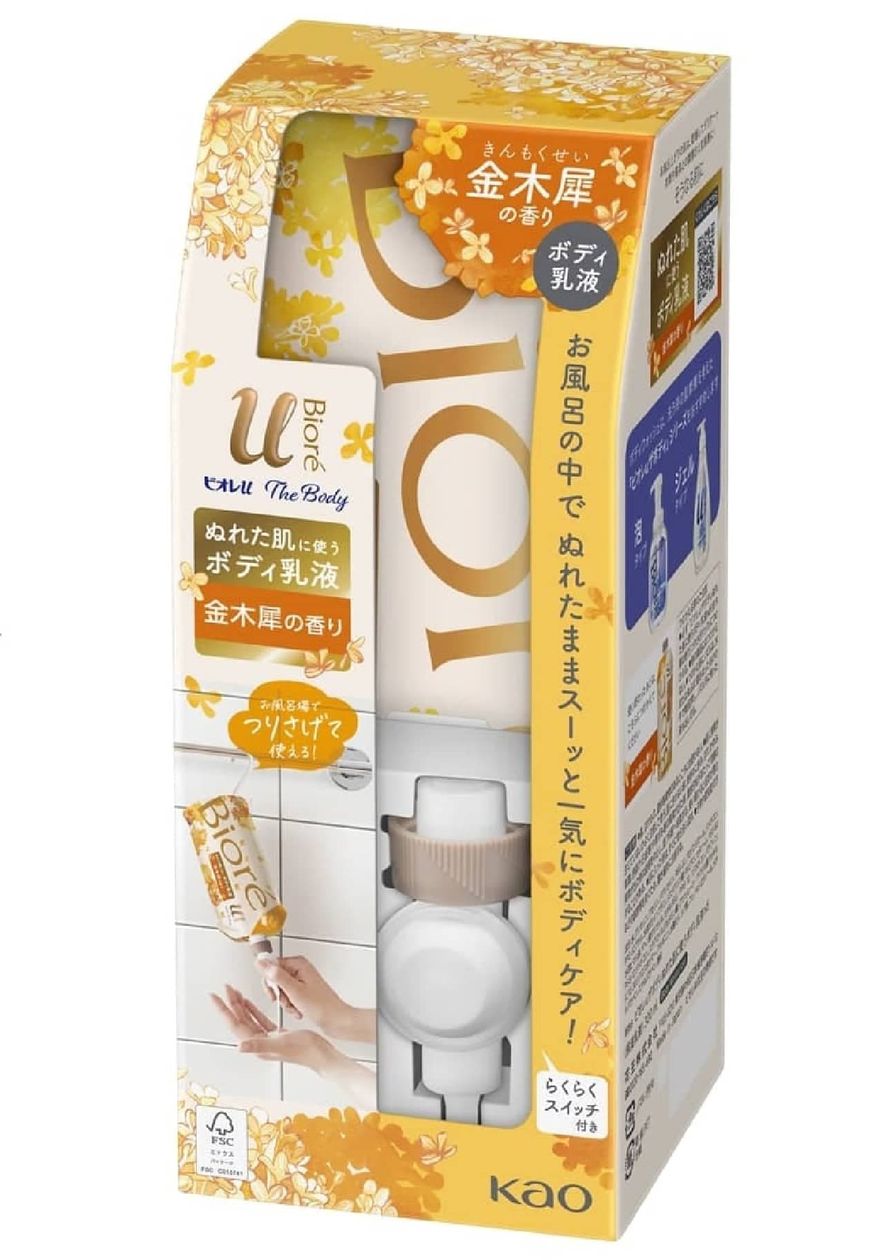 ビオレ「金木犀の香り」シリーズ！メイク落とし・泡洗顔料・泡ハンド