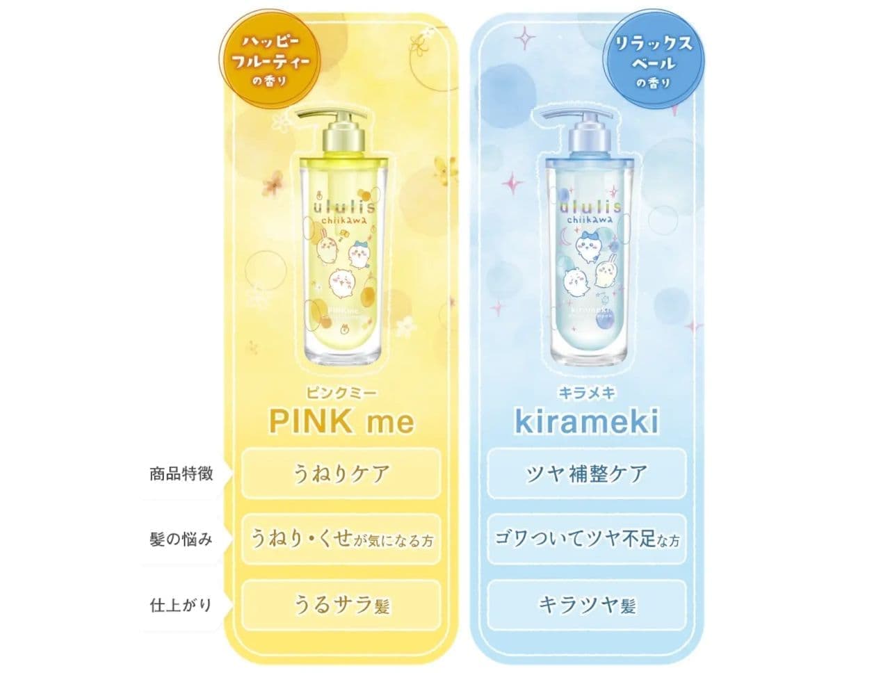 ウルリス「ちいかわ」限定パッケージ！髪の水分量に着目したMIZU