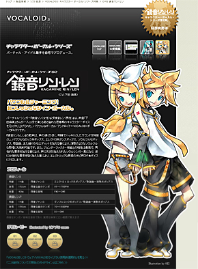 鏡音リン・レンがもっと自然に歌う「ACT2」 - ITmedia NEWS