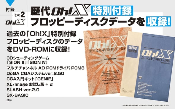 令和版「Oh!X」、当時のスタッフの手で26年3月刊行へ 「X68000 Z」対応