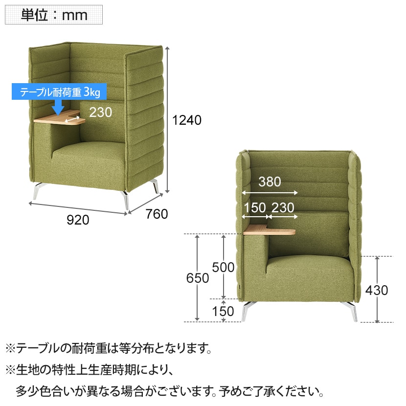送料無料】 ハイビス ハイバックソファ 1人掛け パネル付き 1人用