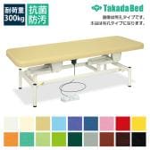 高田ベッド製作所(TakadaBed) マッサージベッド ・施術ベッド 通販