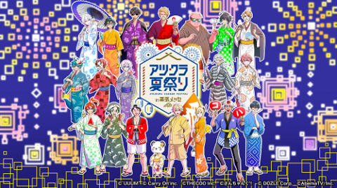 アツクラ夏祭り in 幕張メッセ | チケットぴあ[チケット購入・予約]