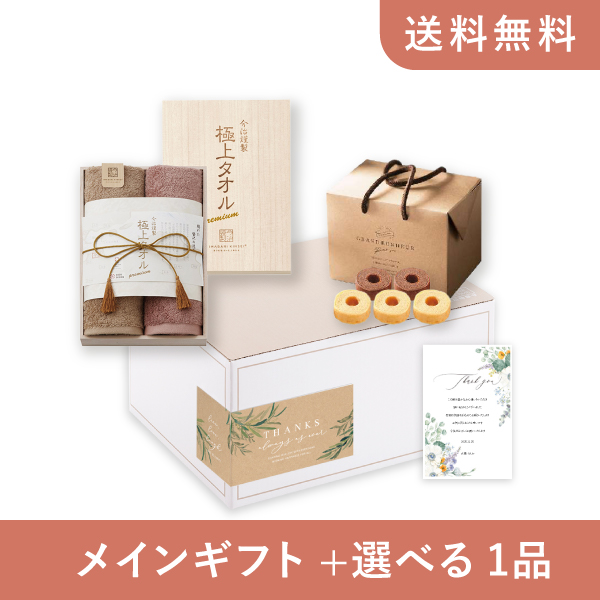 内祝いギフトセット（品物ギフト 今治謹製 極上タオル 木箱入り