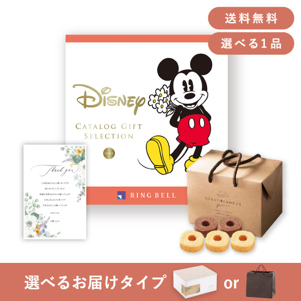 内祝いギフトセット（カタログギフト ディズニーセレクション【3900円