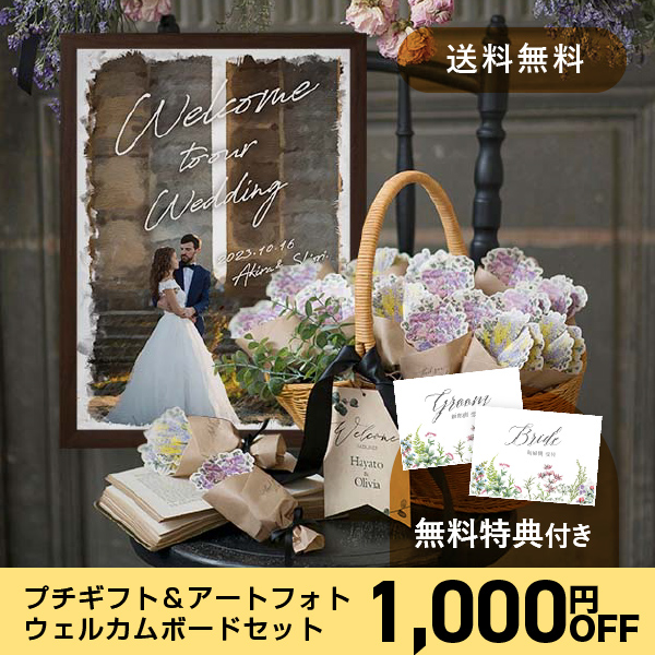 42％OFF】【送料無料】プチギフト＆アートフォトウェルカムボード