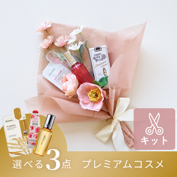 コスメブーケキット【2点】選べるコスメ ピンク|コスメ・美容ならPIARY