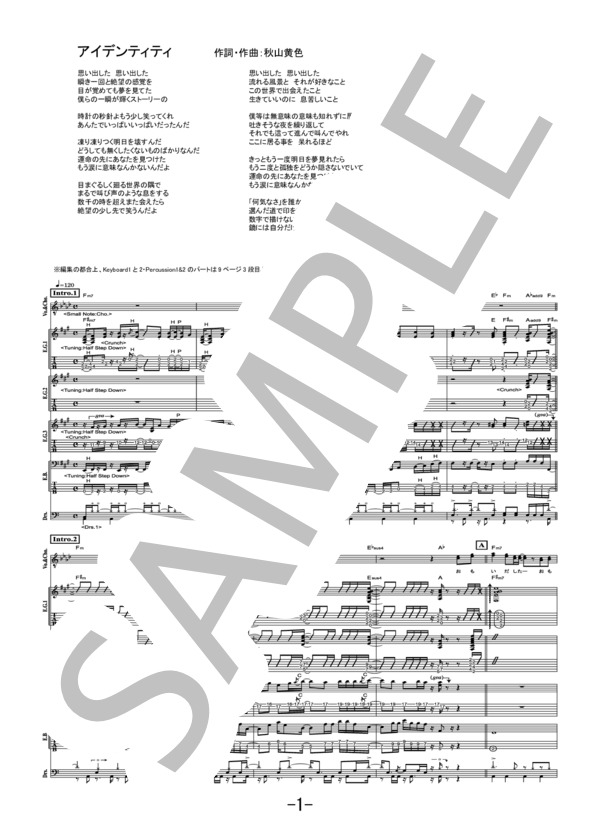 楽譜】アイデンティティ / 秋山黄色 バンドスコア / 秋山 黄色 (バンド
