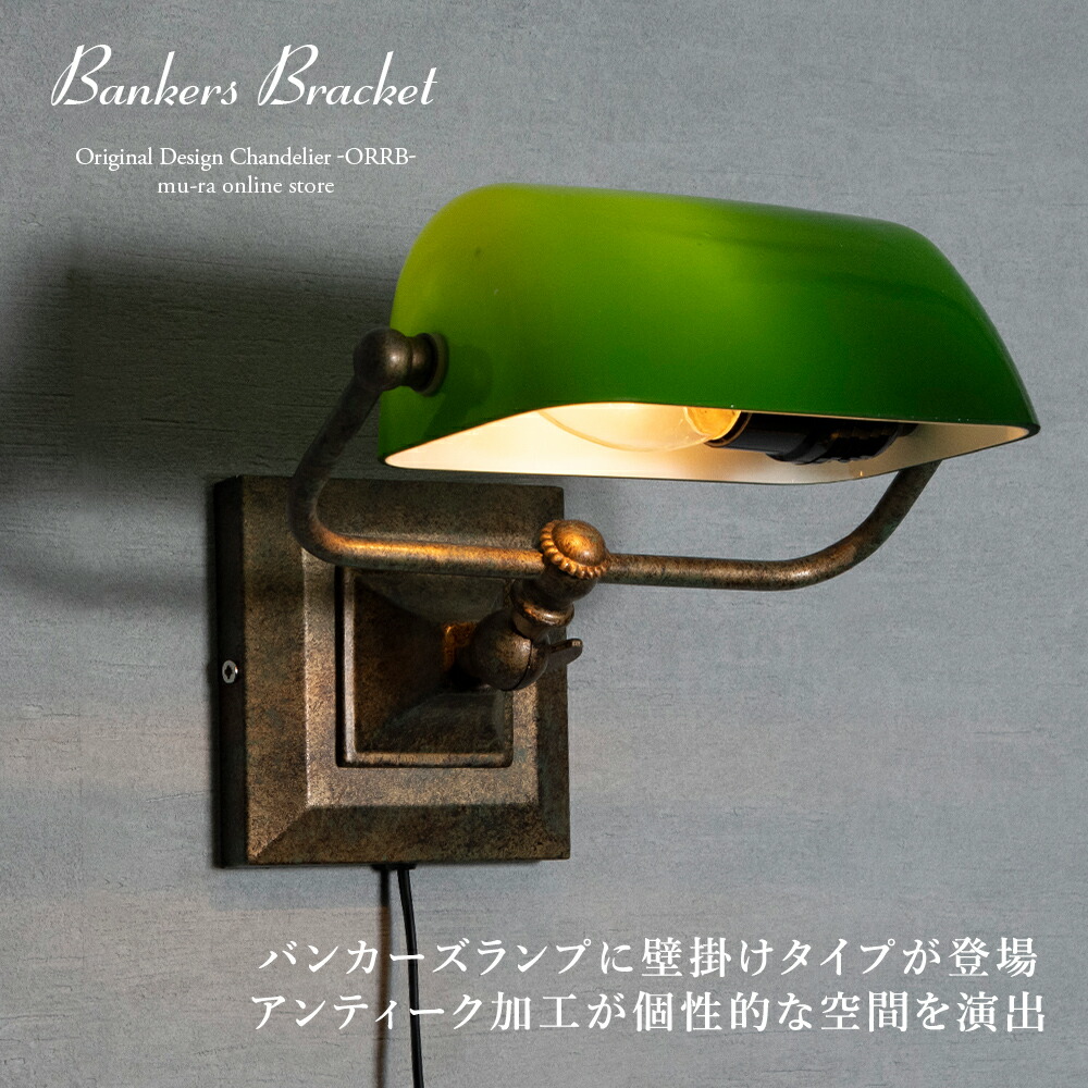 楽天市場】【楽天マラソン限定クーポン配布中】バンカーズランプ