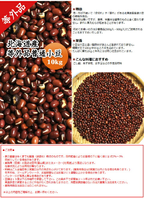楽天市場】小豆 訳あり 規格外 等外小豆 格安 食品ロス 北海道 十勝産