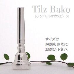 楽天市場】B.Tilz(Bako) トランペット マウスピース PG【サイズは商品
