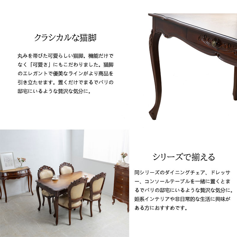 高級木材マホガニーを使用【ジェンヌ】シリーズ ダイニングテーブル