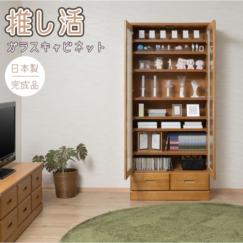 推し活ガラスキャビネット 【LOVE】シリーズ オニギリ 幅59.5 幅80