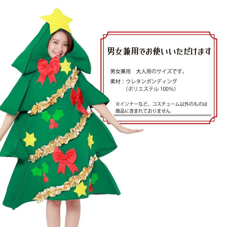 楽天市場】クリスマス コスプレ ツリー クリスマスツリー コスチューム