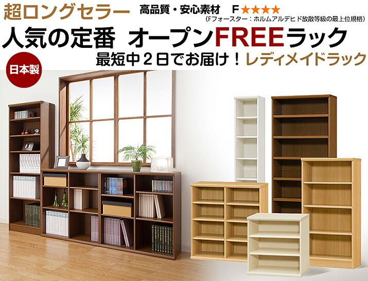 レディメイドラック