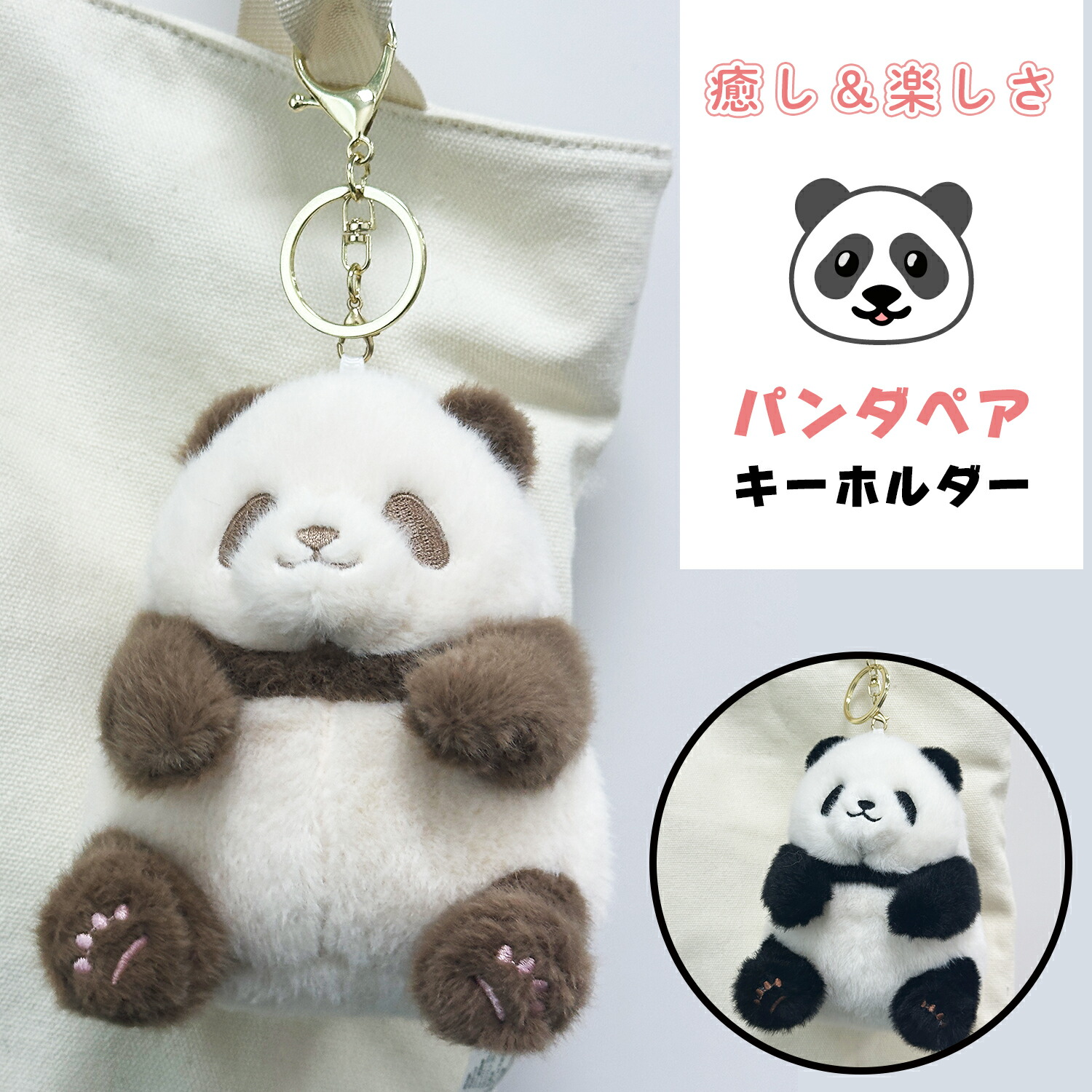 楽天市場】【ギフト対応無料】パンダ キーホルダー ぬいぐるみ 推し活