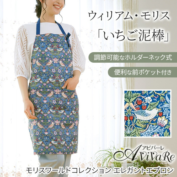 楽天市場】モリスワールドコレクション エレガントエプロン [Z1928