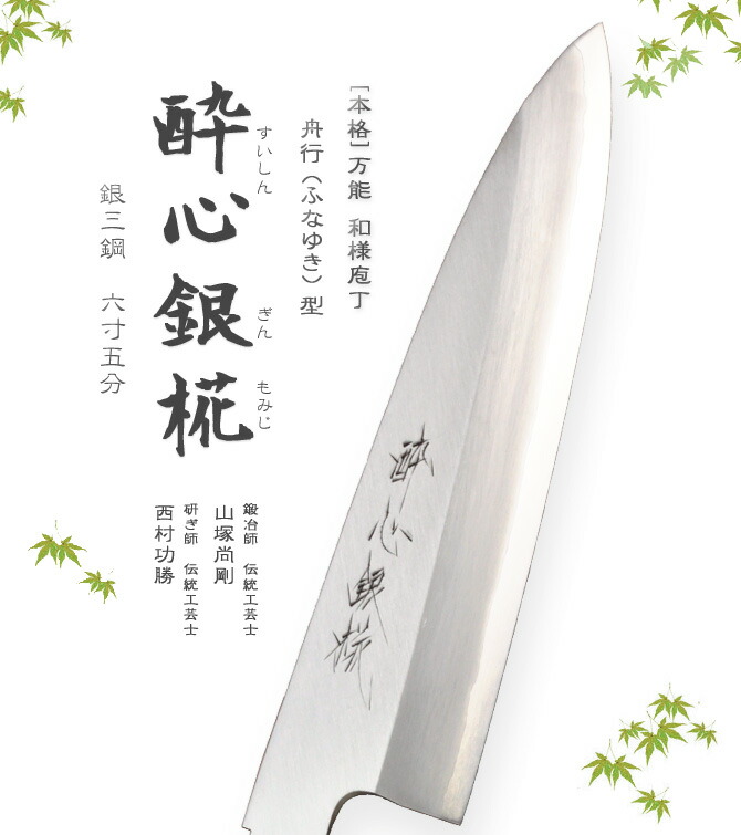 楽天市場】包丁 [酔心] 酔心銀椛 本格 堺打刃物 庖丁 舟行型 刃渡180mm