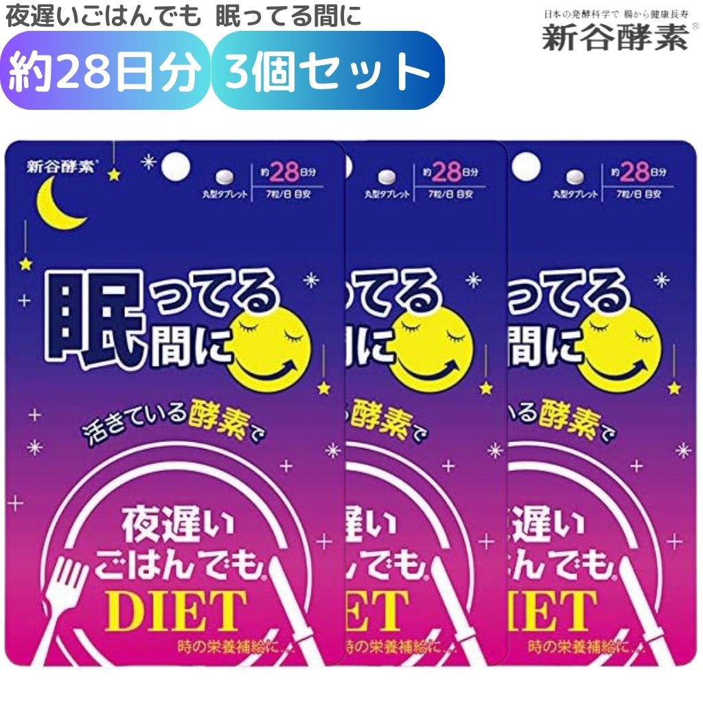 楽天市場】夜遅いごはんでもDIET Wクレンズボディメイク 約30日分 新谷