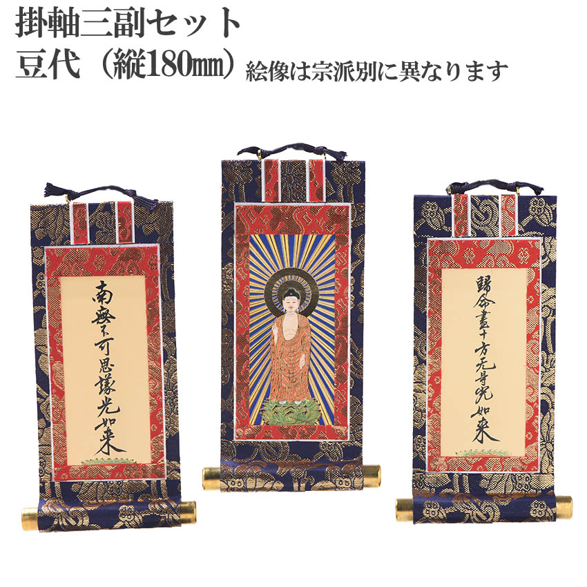 楽天市場】掛け軸 新金上20代 本尊 紺色 [tk]#17 / 金襴蓮華表装 京都