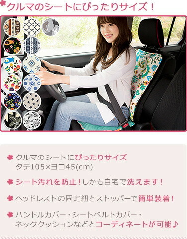 楽天市場】【ハイバックシートクッション】洗える かわいい おしゃれ