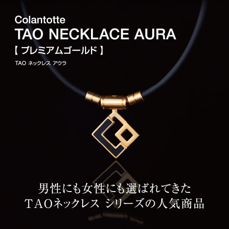 楽天市場】【公式店P10倍】コラントッテ TAO ネックレス AURA