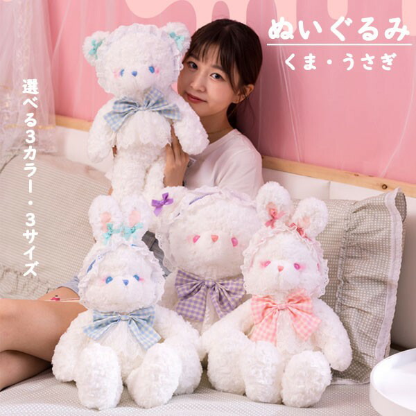 楽天市場】ぬいぐるみ くま うさぎ クマ 癒しグッズ 抱き枕 女性