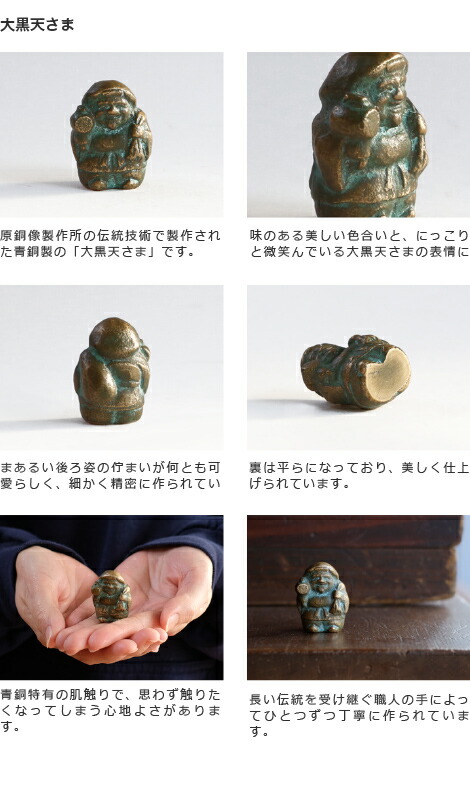 楽天市場】置物 大黒天さま 青銅製 五八PRODUCTS 讃岐鋳造品 原銅像
