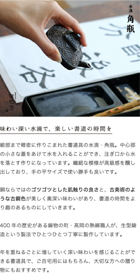 楽天市場】水滴 書道 高岡銅器 角瓶 : がらんどう