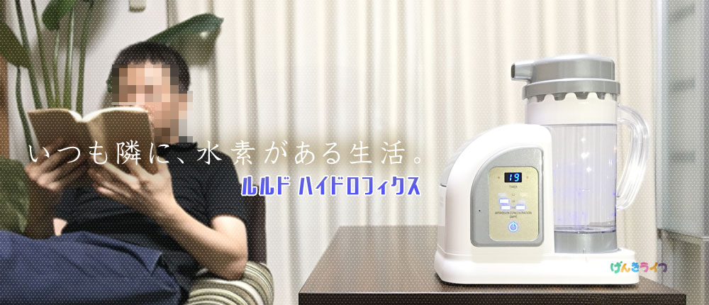 楽天市場】ルルドハイドロフィクス 本体＋水素ガス吸入スタートセット