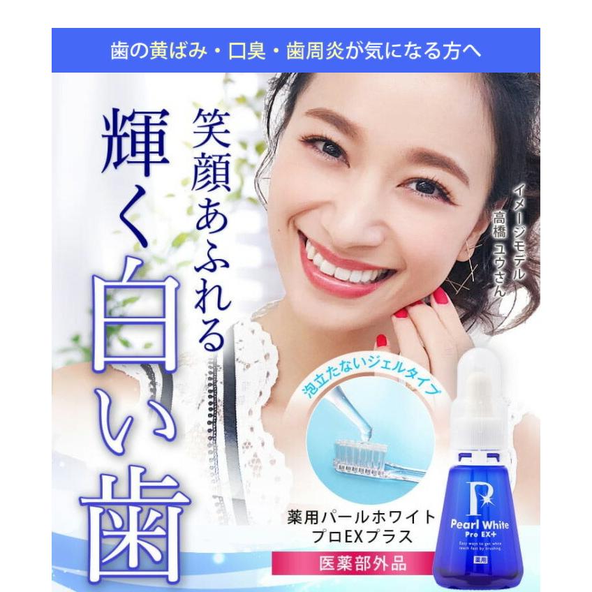 楽天市場】薬用パールホワイトプロ EXプラス [30ml] ホワイトニング