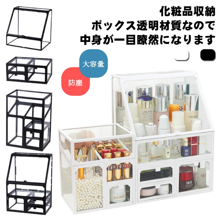 楽天市場】コスメ収納 蓋付き 大容量 化粧品収納ボックス メイク
