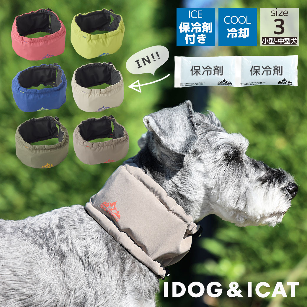 卸売】IDOG ICE HOLD ネッククーラー 保冷剤付 アイドッグ|ペット 犬